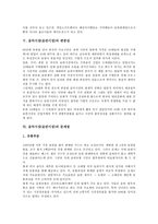 [음악시장][음반시장]음악시장(음반시장)의 현황,규모,구조,편중성, 음악시장(음반시장)의 문제점,미국사례,유통과제 분석-6