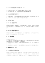 [유초연계교육]유초연계교육의 중요성, 유초연계교육의 현황, 유초연계교육의 효과, 유초연계교육의 방법,활성화방안 분석-4