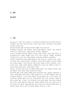 [인성교육][인성지도]인성교육(인성지도)의 성격,필요성,방법, 인성교육(인성지도)과 생활지도,효교육,도덕교육,사례,발전과제-2