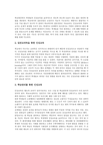 [인성교육][인성지도]인성교육(인성지도)의 성격,필요성,방법, 인성교육(인성지도)과 생활지도,효교육,도덕교육,사례,발전과제-4
