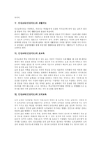 [인성교육][인성지도]인성교육(인성지도)의 성격,필요성,방법, 인성교육(인성지도)과 생활지도,효교육,도덕교육,사례,발전과제-5