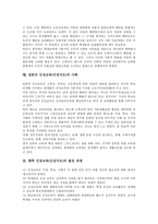 [인성교육][인성지도]인성교육(인성지도)의 성격,필요성,방법, 인성교육(인성지도)과 생활지도,효교육,도덕교육,사례,발전과제-7