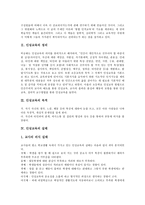 [인성교육]인성교육의 정의,목적, 인성교육의 실태,지도원리, 인성교육의 덕목,교사역할, 인성교육의 문제점,내실화방안 분석-3