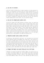 [인성교육]인성교육의 정의,목적, 인성교육의 실태,지도원리, 인성교육의 덕목,교사역할, 인성교육의 문제점,내실화방안 분석-8