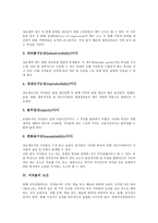 [저작물]저작물의 유형,특성, 저작물의 요건,이용허락, 저작물의 공정이용,디지털저작물, 저작물과 외국인, 저작물의 기술조치보호-4