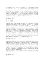 [저작권]저작권의 의의,등록, 저작권의 규모,로마협약, 저작권과 일반이익, 저작권과 저작권법, 저작권의 국제적 보호 분석-3