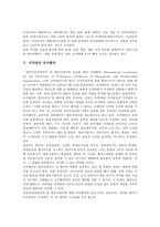 [저작권]저작권의 의의,등록, 저작권의 규모,로마협약, 저작권과 일반이익, 저작권과 저작권법, 저작권의 국제적 보호 분석-4