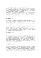 [전문대학]전문대학의 목표,동향, 전문대학의 보편화,가치, 전문대학의 장점, 전문대학의 정체성위기, 전문대학의 추진 과제 분석-3
