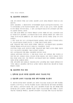 [전문대학]전문대학의 목표,동향, 전문대학의 보편화,가치, 전문대학의 장점, 전문대학의 정체성위기, 전문대학의 추진 과제 분석-7