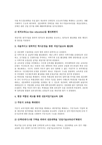 [전문대학]전문대학의 목표,동향, 전문대학의 보편화,가치, 전문대학의 장점, 전문대학의 정체성위기, 전문대학의 추진 과제 분석-9
