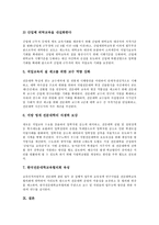 [전문대학]전문대학의 목표,동향, 전문대학의 보편화,가치, 전문대학의 장점, 전문대학의 정체성위기, 전문대학의 추진 과제 분석-10
