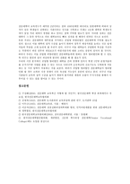 [전문대학]전문대학의 목표,동향, 전문대학의 보편화,가치, 전문대학의 장점, 전문대학의 정체성위기, 전문대학의 추진 과제 분석-11