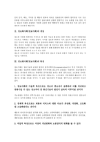 [정보화사회][정보사회]정보화사회(정보사회)의 개념,특징, 정보화사회(정보사회)와 교육,시민교육,컴퓨터교육,출판산업,교육과제-3