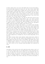 [정보화사회][정보사회]정보화사회(정보사회)의 개념,특징, 정보화사회(정보사회)와 교육,시민교육,컴퓨터교육,출판산업,교육과제-9