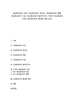 [정보화교육]정보화교육의 의미,중요성, 정보화교육의 현황,시설, 정보화교육의 멀티미디어,미국 사례, 정보화교육의 활성화 방안-1