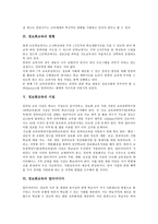 [정보화교육]정보화교육의 의미,중요성, 정보화교육의 현황,시설, 정보화교육의 멀티미디어,미국 사례, 정보화교육의 활성화 방안-4