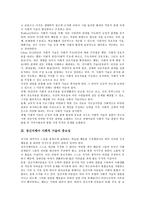 [정신지체아 사회적 기술]정신지체아 사회적 기술의 의미,중요성,영역, 정신지체아 사회적 기술의 결함,중재전략,교수방법 분석-3