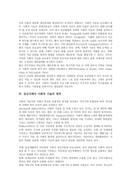 [정신지체아 사회적 기술]정신지체아 사회적 기술의 의미,중요성,영역, 정신지체아 사회적 기술의 결함,중재전략,교수방법 분석-4