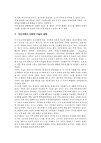 [정신지체아 사회적 기술]정신지체아 사회적 기술의 의미,중요성,영역, 정신지체아 사회적 기술의 결함,중재전략,교수방법 분석-5