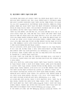[정신지체아 사회적 기술]정신지체아 사회적 기술의 의미,중요성,영역, 정신지체아 사회적 기술의 결함,중재전략,교수방법 분석-6