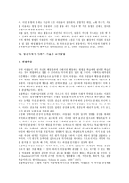 [정신지체아 사회적 기술]정신지체아 사회적 기술의 의미,중요성,영역, 정신지체아 사회적 기술의 결함,중재전략,교수방법 분석-7