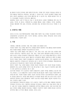 [정신지체아 사회적 기술]정신지체아 사회적 기술의 의미,중요성,영역, 정신지체아 사회적 기술의 결함,중재전략,교수방법 분석-8