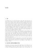 [정신지체아 원예치료][원예활동]정신지체아 원예치료(원예활동)의 특성,실태,직업적응능력, 정신지체아 원예치료(원예활동)의 프로그램,사례,효과-2