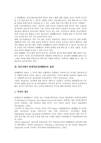 [정신지체아 원예치료][원예활동]정신지체아 원예치료(원예활동)의 특성,실태,직업적응능력, 정신지체아 원예치료(원예활동)의 프로그램,사례,효과-3