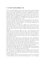 [정신지체아 원예치료][원예활동]정신지체아 원예치료(원예활동)의 특성,실태,직업적응능력, 정신지체아 원예치료(원예활동)의 프로그램,사례,효과-6
