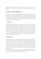 [정신지체아 원예치료][원예활동]정신지체아 원예치료(원예활동)의 특성,실태,직업적응능력, 정신지체아 원예치료(원예활동)의 프로그램,사례,효과-7