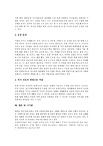 [정신지체아 원예치료][원예활동]정신지체아 원예치료(원예활동)의 특성,실태,직업적응능력, 정신지체아 원예치료(원예활동)의 프로그램,사례,효과-8