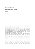 [제7차교육과정]제7차교육과정의 특징,개정배경,기본방향, 제7차교육과정의 기본지침,편제, 제7차교육과정의 문제점,개선방향 분석-2