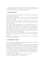 [제7차교육과정]제7차교육과정의 특징,개정배경,기본방향, 제7차교육과정의 기본지침,편제, 제7차교육과정의 문제점,개선방향 분석-3