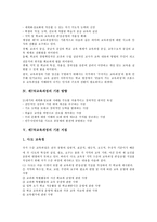 [제7차교육과정]제7차교육과정의 특징,개정배경,기본방향, 제7차교육과정의 기본지침,편제, 제7차교육과정의 문제점,개선방향 분석-4
