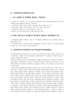 [지적재산권][지식재산권]지적재산권(지식재산권) 의미,종류,특성, 지적재산권(지식재산권)과 GATT,해외직접투자,중소기업,지적자유,분쟁사례,제언-4