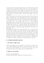 [지적재산권][지식재산권]지적재산권(지식재산권) 의미,종류,특성, 지적재산권(지식재산권)과 GATT,해외직접투자,중소기업,지적자유,분쟁사례,제언-8