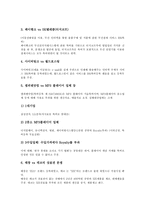 [지적재산권][지식재산권]지적재산권(지식재산권) 의미,종류,특성, 지적재산권(지식재산권)과 GATT,해외직접투자,중소기업,지적자유,분쟁사례,제언-9