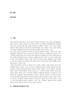 [지방교육자치제도]지방교육자치제도의 의미,조건,기본원리, 지방교육자치제도의 교육과정지역화,역할분담,개선방안 분석-2