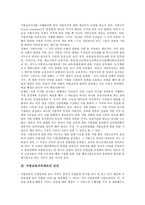 [지방교육자치제도]지방교육자치제도의 의미,조건,기본원리, 지방교육자치제도의 교육과정지역화,역할분담,개선방안 분석-3