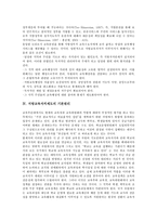 [지방교육자치제도]지방교육자치제도의 의미,조건,기본원리, 지방교육자치제도의 교육과정지역화,역할분담,개선방안 분석-4