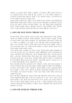 [지방교육자치제도]지방교육자치제도의 의미,조건,기본원리, 지방교육자치제도의 교육과정지역화,역할분담,개선방안 분석-6