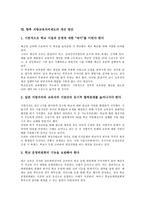 [지방교육자치제도]지방교육자치제도의 의미,조건,기본원리, 지방교육자치제도의 교육과정지역화,역할분담,개선방안 분석-8