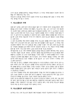 [청소년흡연]청소년흡연의 성격,현황, 청소년흡연의 동기,피해, 청소년흡연의 금연지도방법, 청소년흡연의 문제점,규제방안 분석-4