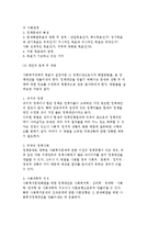 사회복지정책의 대안형성과정) 정책대안형성과정-4