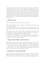 [특수학교][장애인학교]특수학교(장애인학교)의 목적,교육과정,수학교육,과학교육,전환교육, 특수학교(장애인학교)의 문제점,제고방안-5