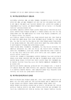 [특수학교][장애인학교]특수학교(장애인학교)의 목적,교육과정,수학교육,과학교육,전환교육, 특수학교(장애인학교)의 문제점,제고방안-7