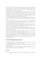 [특수학교][장애인학교]특수학교(장애인학교)의 목적,교육과정,수학교육,과학교육,전환교육, 특수학교(장애인학교)의 문제점,제고방안-8