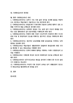 [통일교육][사회통일교육]통일교육의 정의,중요성, 사회통일교육의 의미,특징, 사회통일교육의 현황, 사회통일교육의 한계점,과제-2