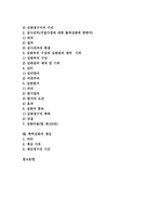 [특허심판]특허심판의 의의,종류, 특허심판의 성격, 특허심판의 현황, 특허심판의 청구, 특허심판의 절차, 특허심판의 재심 분석-2