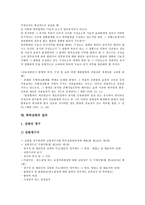 [특허심판]특허심판의 의의,종류, 특허심판의 성격, 특허심판의 현황, 특허심판의 청구, 특허심판의 절차, 특허심판의 재심 분석-6